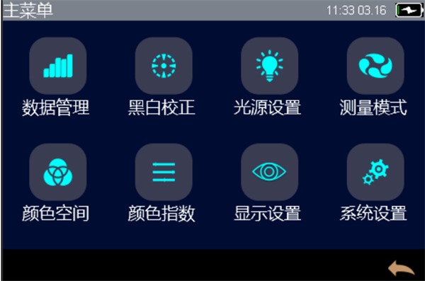 多角度分光测色仪——主菜单