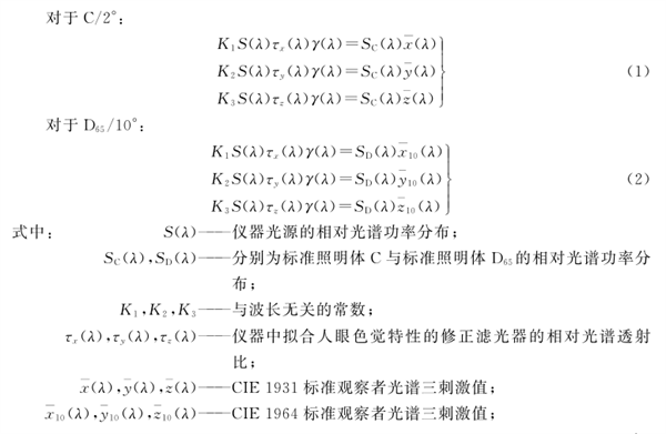 测色色差计检定规程2