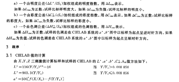 纺织品色牢度的色差计算方法2