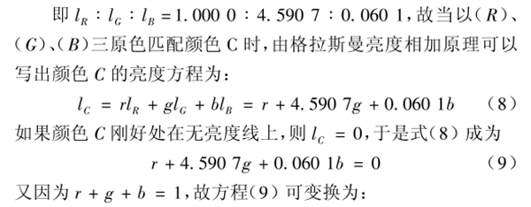 CIE1931 RGB系统和CIE1931 XYZ系统的转换