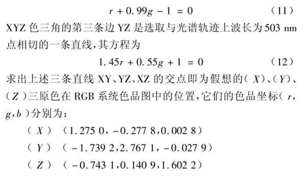 CIE1931 RGB系统和CIE1931 XYZ系统的转换3