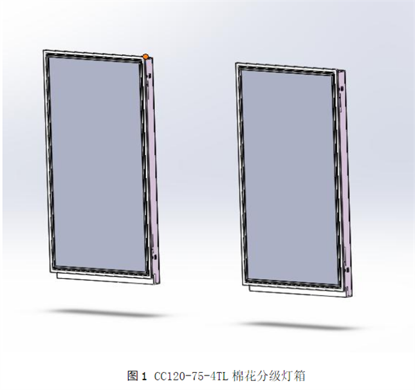 CC120-75-4TL棉花分级灯箱说明书2