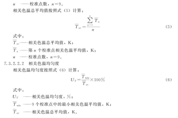 棉花分级室模拟昼光照明校准规范2