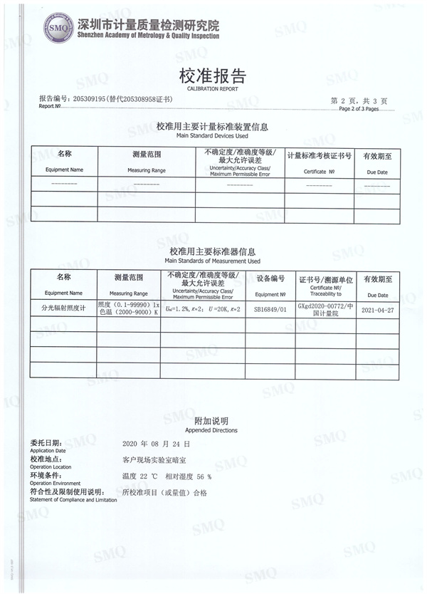 T60标准光源箱计量报告