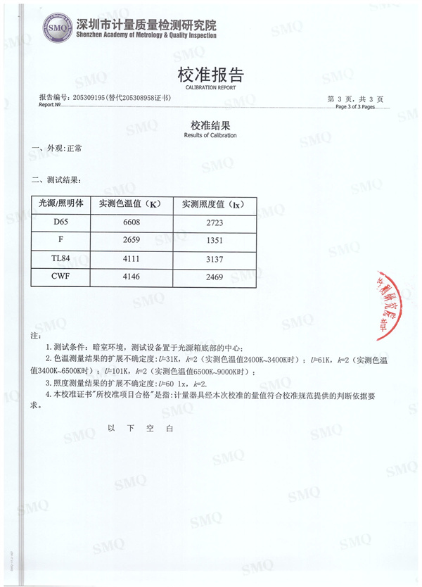 T60标准光源箱计量报告2