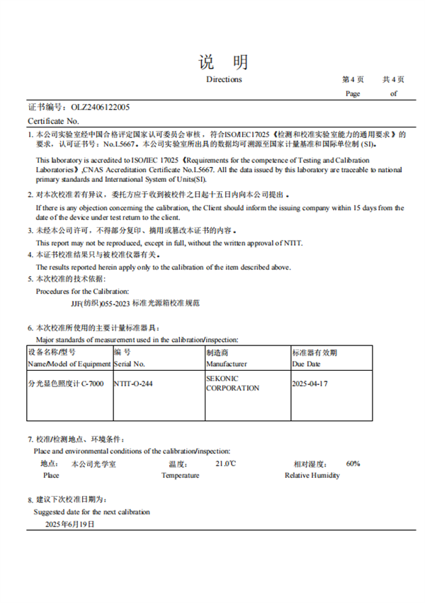 D60(5)标准光源箱校准证书 4