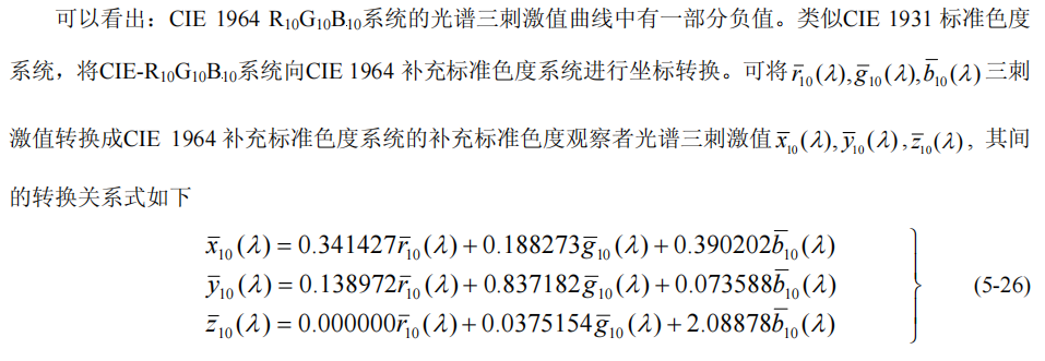 CIE 1964补充标准色度系统2