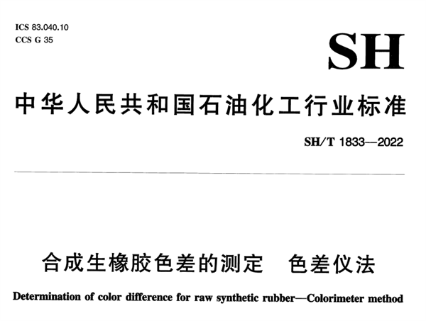 石油化工行业的色度测量标准6