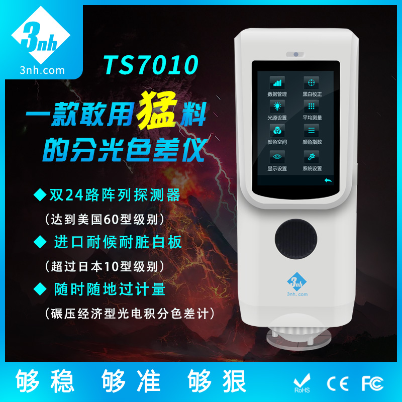 分光反差百科TS7010